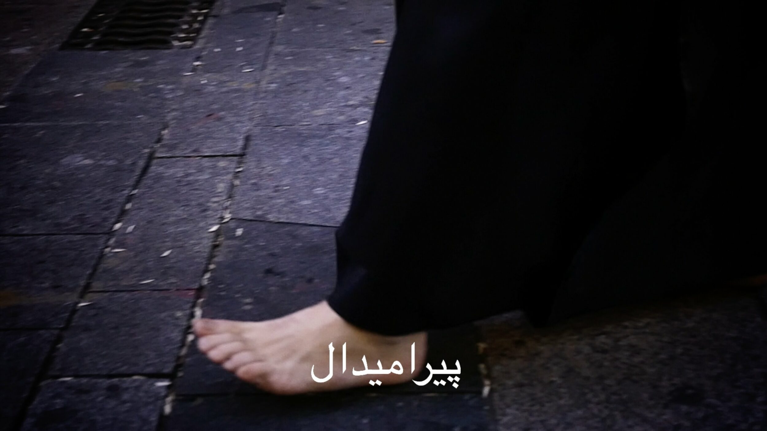 Piramidal بيراميدال - Vir Andres Hera